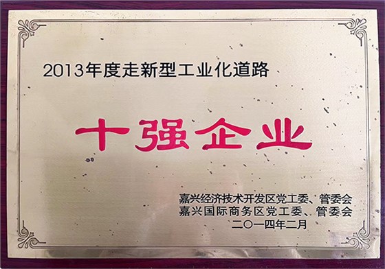 Ao Guan Honor: Top Ten Enterprises