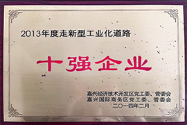 Ao Guan Honor: Top Ten Enterprises