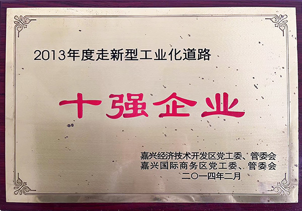 Ao Guan Honor: Top Ten Enterprises